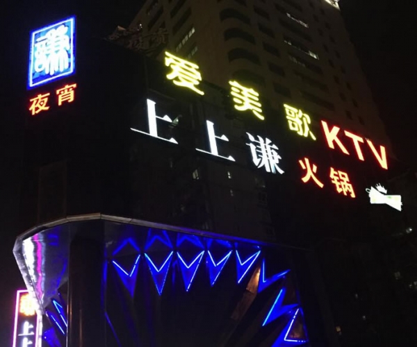 上上谦